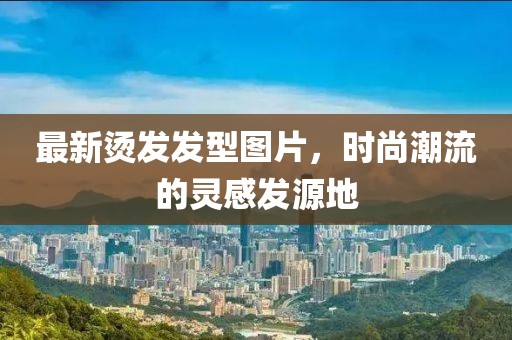 想發(fā)光得交電費 第28頁
