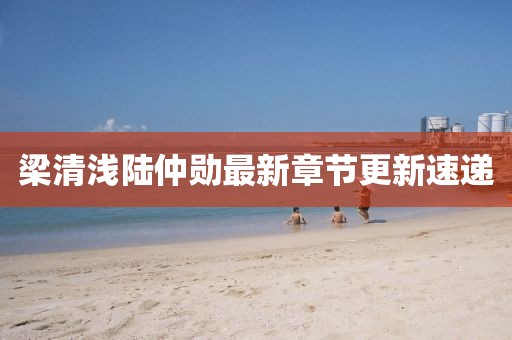迮虹 第6頁
