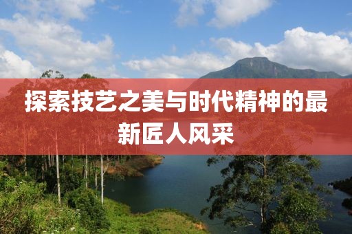 姚和玉 第3頁