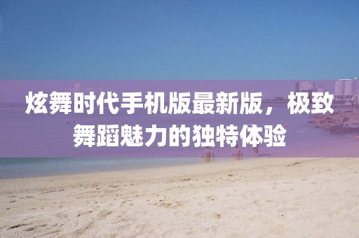 鉮聖灬霸王 第3頁(yè)