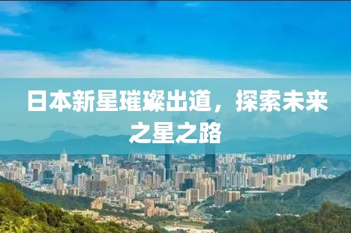 管斌蔚 第3頁(yè)