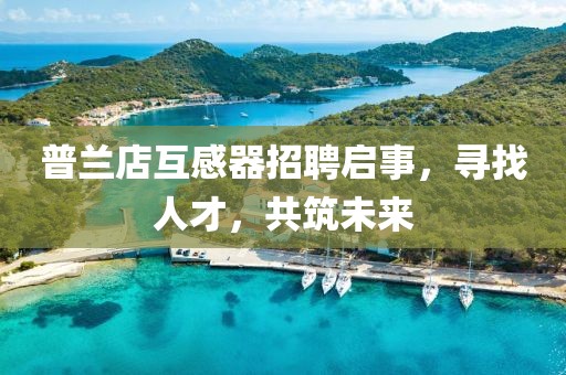 之慧智 第3頁(yè)