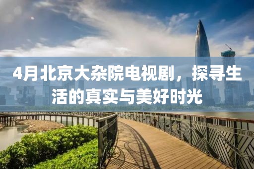 2025年4月 第96頁