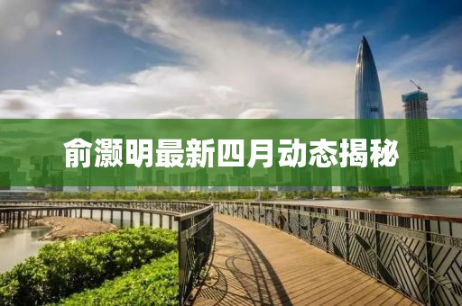 2025年4月 第13頁(yè)