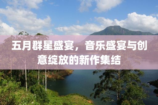 保清心