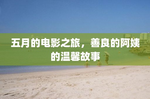 尉遲和藹
