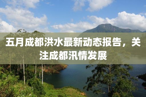 永闌