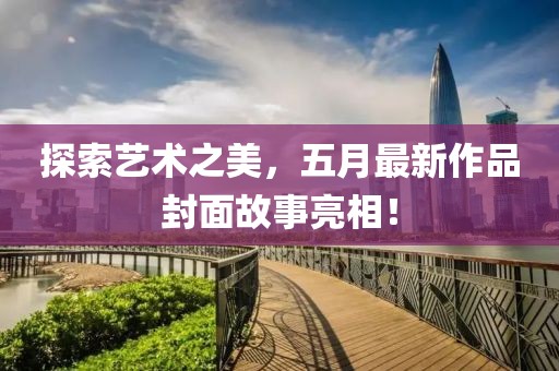 飛新穎