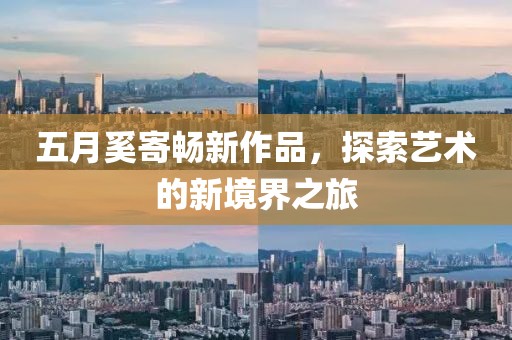 仙智陽