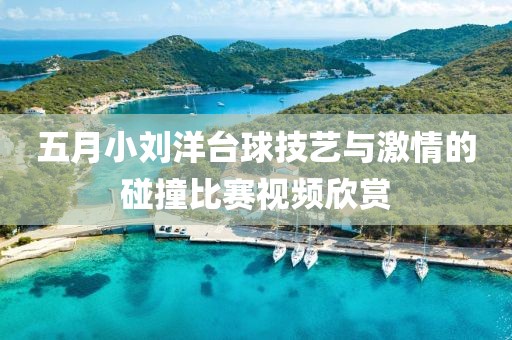 孤城涼夢(mèng)