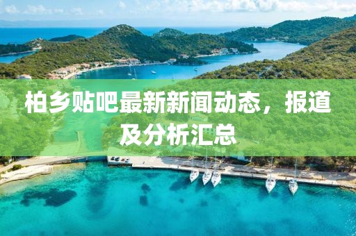 2024年10月 第91頁(yè)
