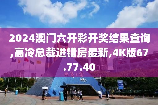 2024年10月 第54頁(yè)